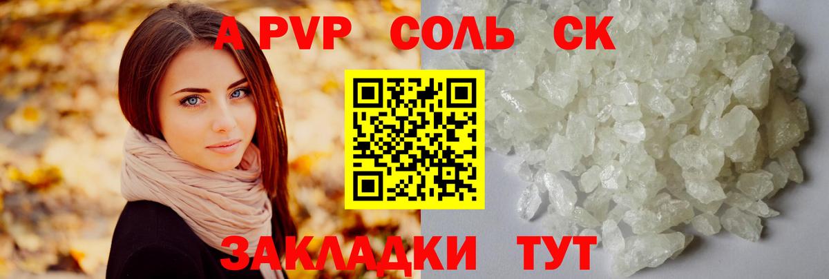 Альфа ПВП СК  А ПВП Соль  Муром  Alpha-PVP  Вход с VPN  A PVP СК 