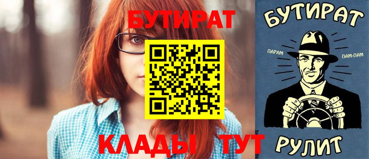 БУТИРАТ  БУТИРАТ 1.4BDO  Вход с VPN  Муром 