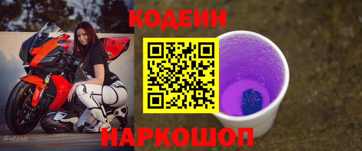 Муром  Кодеин напиток Lean (лин)  Вход с VPN 