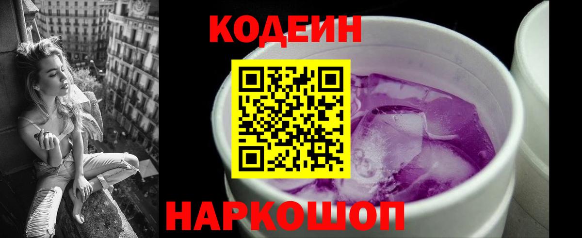 Кодеиновый сироп Lean Purple Drank Муром
