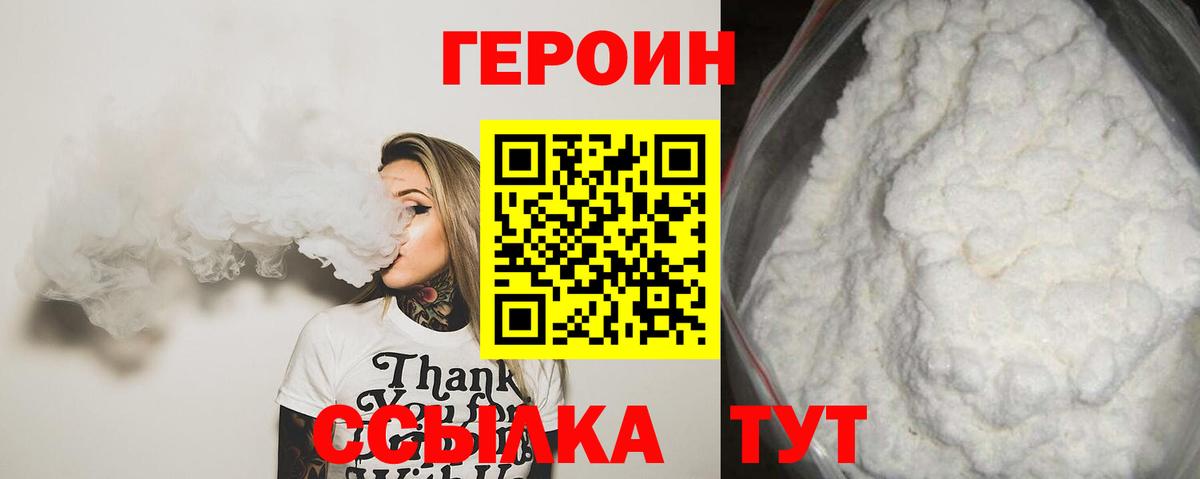 Муром  ГЕРОИН VHQ  ГЕРОИН  Вход с VPN 