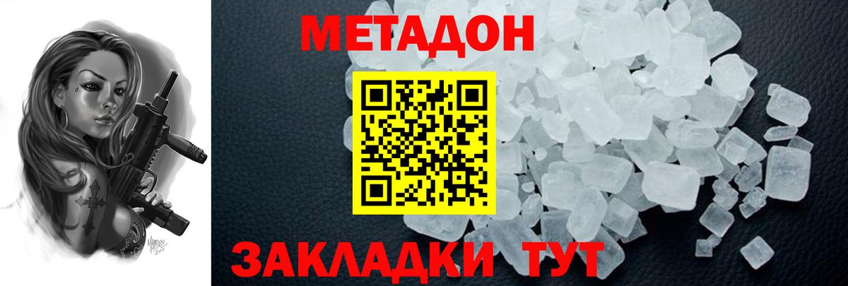 МЕТАДОН кристалл  МЕТАДОН белоснежный  Муром  Вход с VPN 