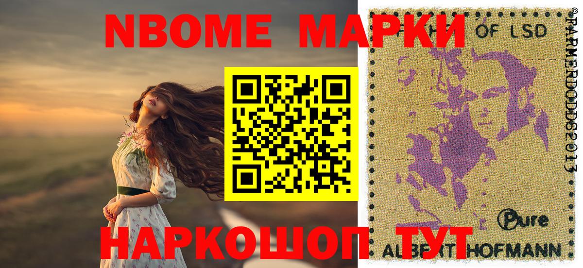 Марки N-bome 1,5мг Муром